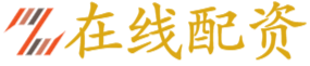 在線配資